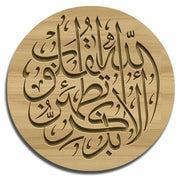 Islamic Wooden Calligraphy Decor