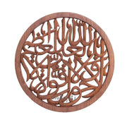Islamic Circular Wooden Calligraphy